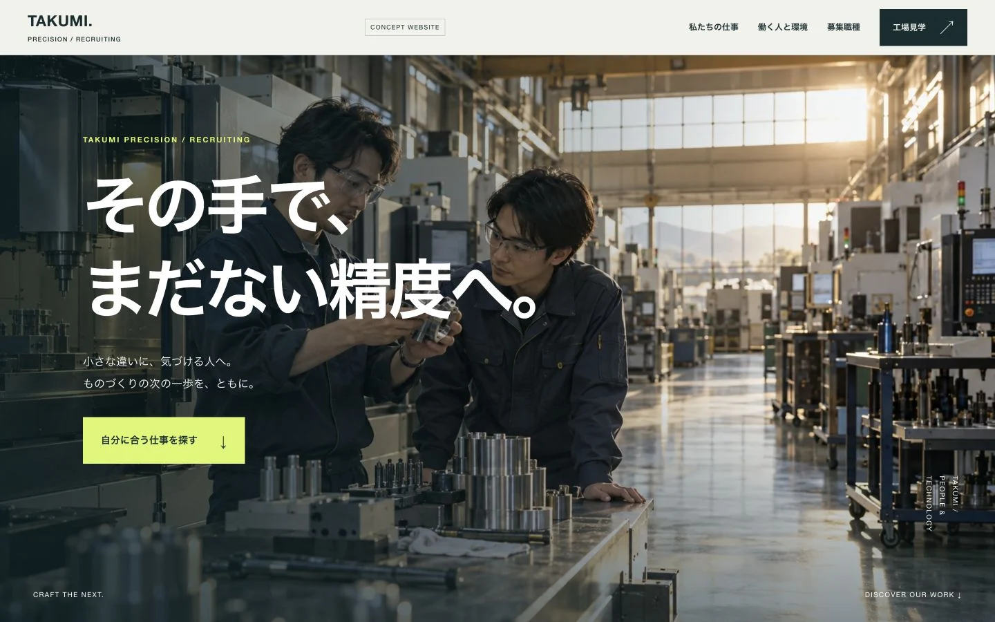 採用ブランディングLP