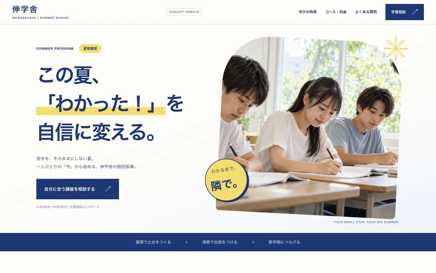 学習塾 夏期講習LP