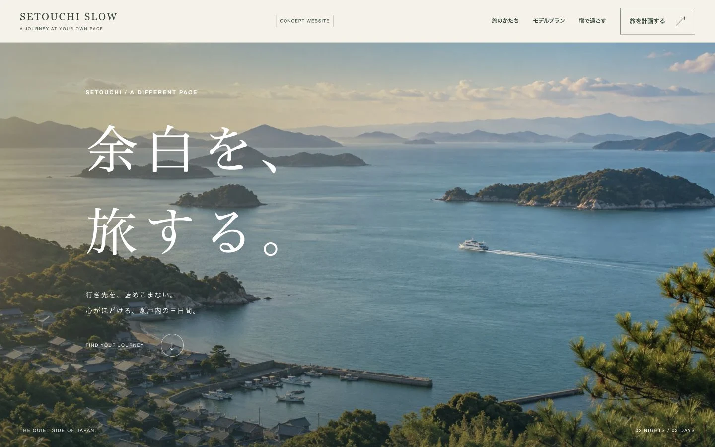 旅行キャンペーンLP